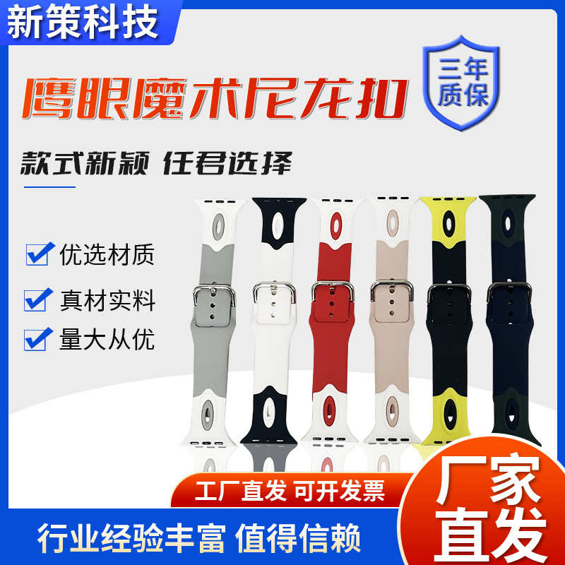 适用apple watch苹果手表带iwatch456789se鹰眼双色硅胶表带ultra