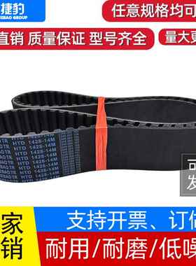 捷豹同步带HTD3108-14M 3150-14M 3304-14M 3360-14M传动带JIEBAO