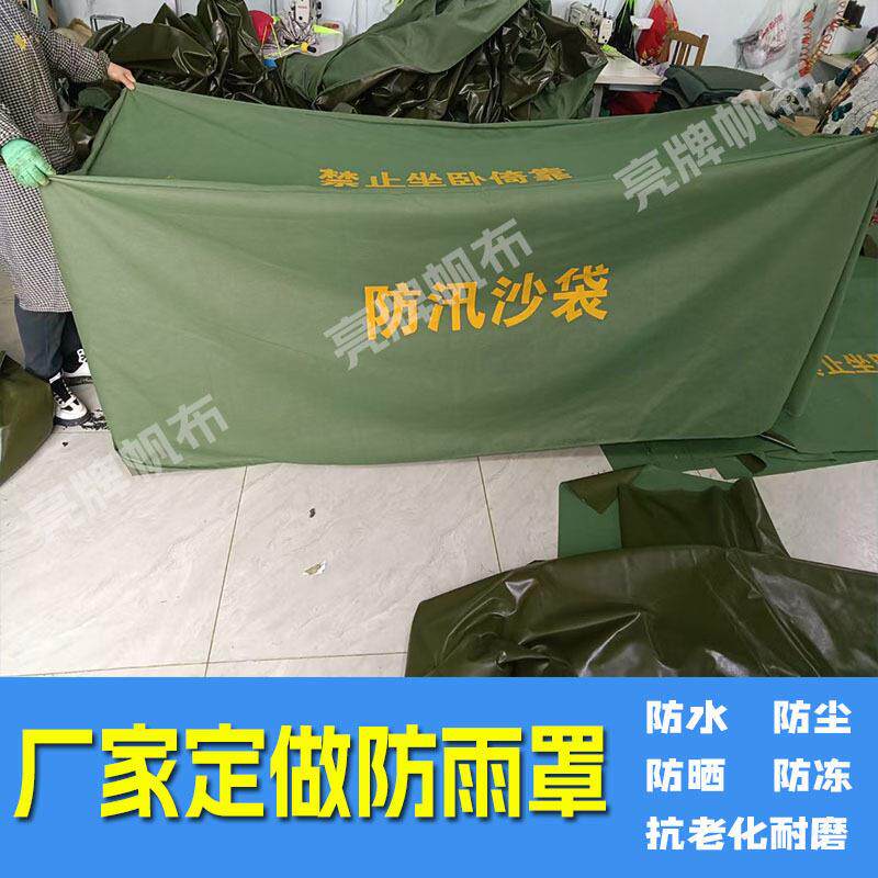 户外设备防雨防晒罩子防灰尘雨罩户外加厚帆布防雨罩防汛沙袋罩子