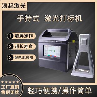 打码 雕刻铭 激光标机打金属不锈塑日MPT料手持便捷式 小型手钢持式