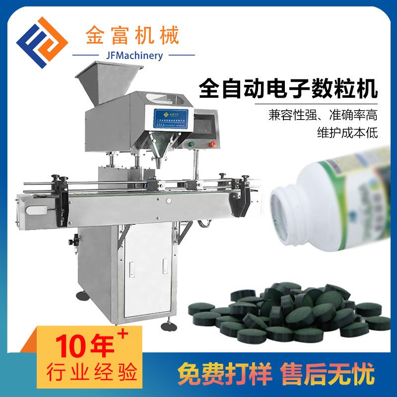 药片胶囊数粒机维生素片保健品代餐片数粒机红外感应16道数粒机