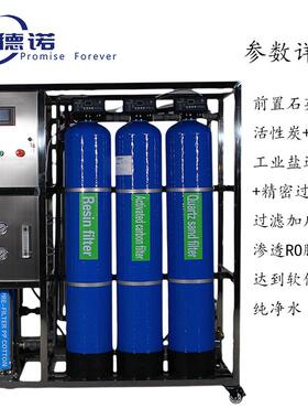 大型反渗透纯净水处理设备工业商用净水器全自动软化超滤水处理