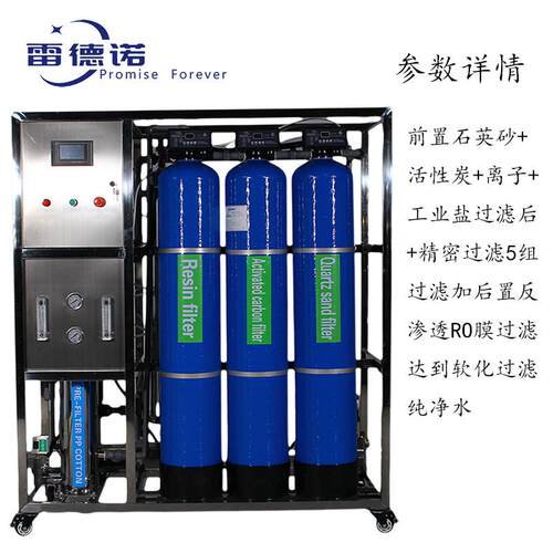 反渗透水处理设备全自动去离子软化水设备纯净水食品用水处理设备