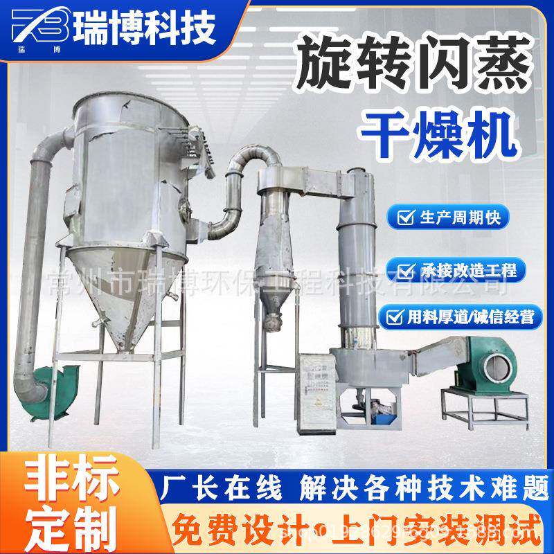 闪蒸干燥机厂家直供瑞博科技供应各种型号闪蒸干燥机