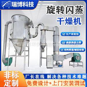 闪蒸干燥机厂家直供瑞博科技供应各种型号闪蒸干燥机