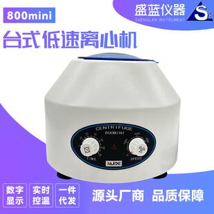 盛蓝仪化器源头实厂家 800min盛蓝仪器 i低速离心机 医药工验室离