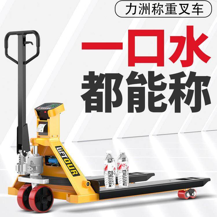电子秤称重叉车地牛称重搬运车带秤手动叉车2吨吨液压地牛秤