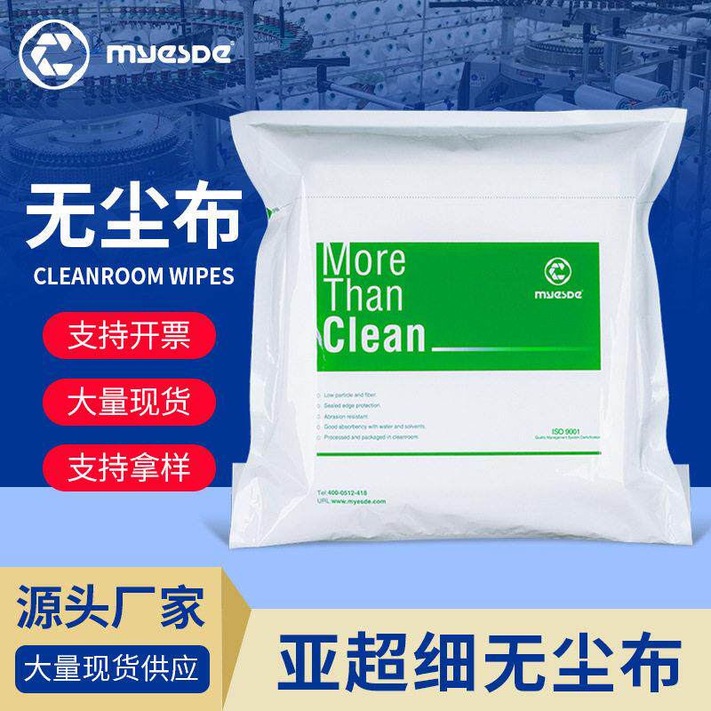 定制超净亚超细无尘布工业擦拭布半导体不掉屑3008除尘布防静电