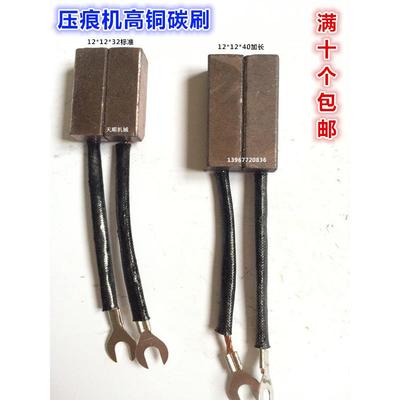 平压压痕机碳刷 模切机碳刷 啤机切线机配件高铜碳刷 发电机电刷