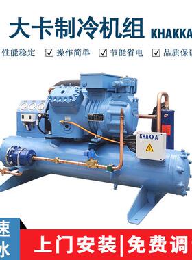 大卡冷库设备机组SP4H3500中高温冷藏库保鲜库30匹35匹