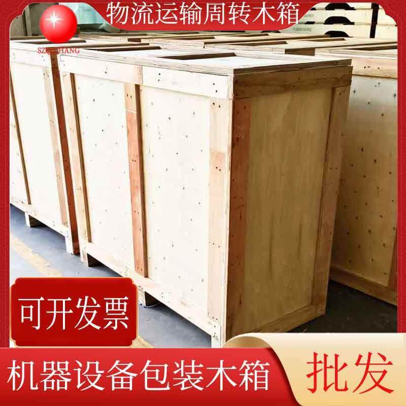 简易传统木箱带托盘木质包装箱机器设备打包周转木箱胶合板木箱