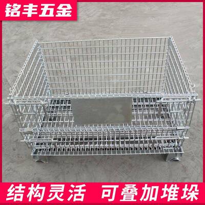 975折叠式仓储笼大型金仓属库收物笼运输铁框储物纳储物流业专用