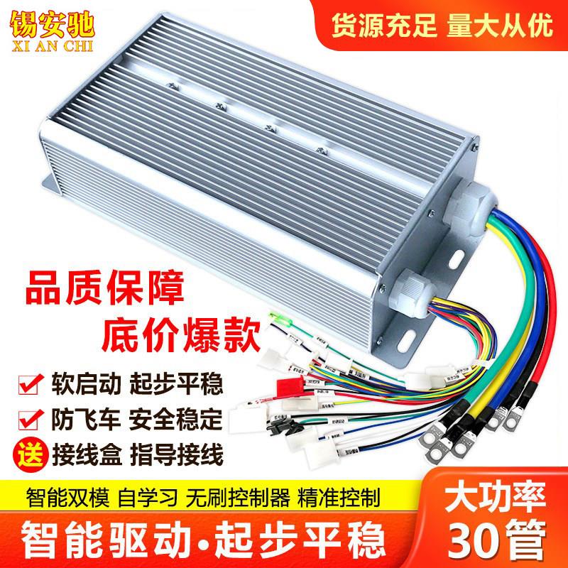 三轮车电动控制器48v72v1500w1800w双模通用30管电车无刷控制器60