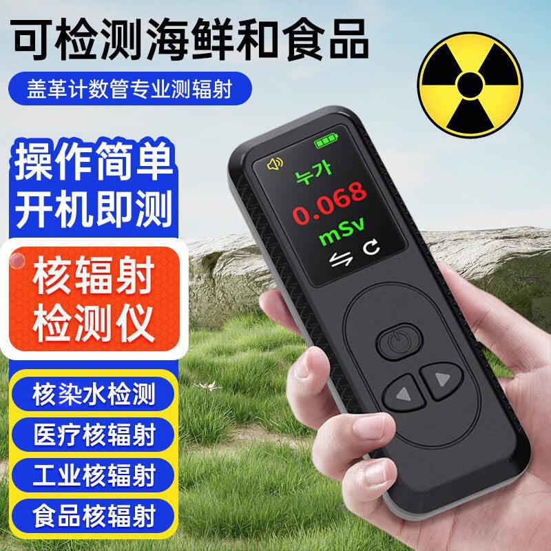 核辐射检测仪专业大理石放射性射线电离个人剂量报警仪盖革计数器