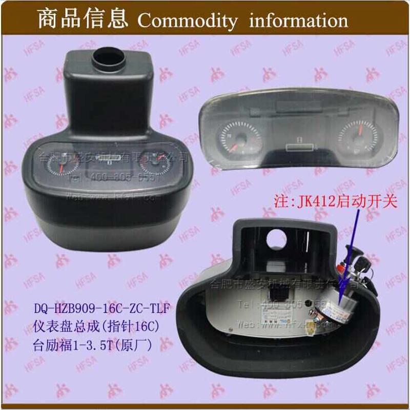 叉车配件 仪表盘总成(指针16C)HZB909-16C-ZC-TLF 台励福1-3.5T