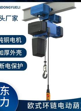 环链电动葫芦规格多样纯铜电机M5工作等级欧式电动葫芦