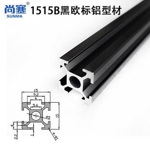 1515B黑色欧标铝型材15系氧化黑铝材 1515欧标铝合金型材15黑色型