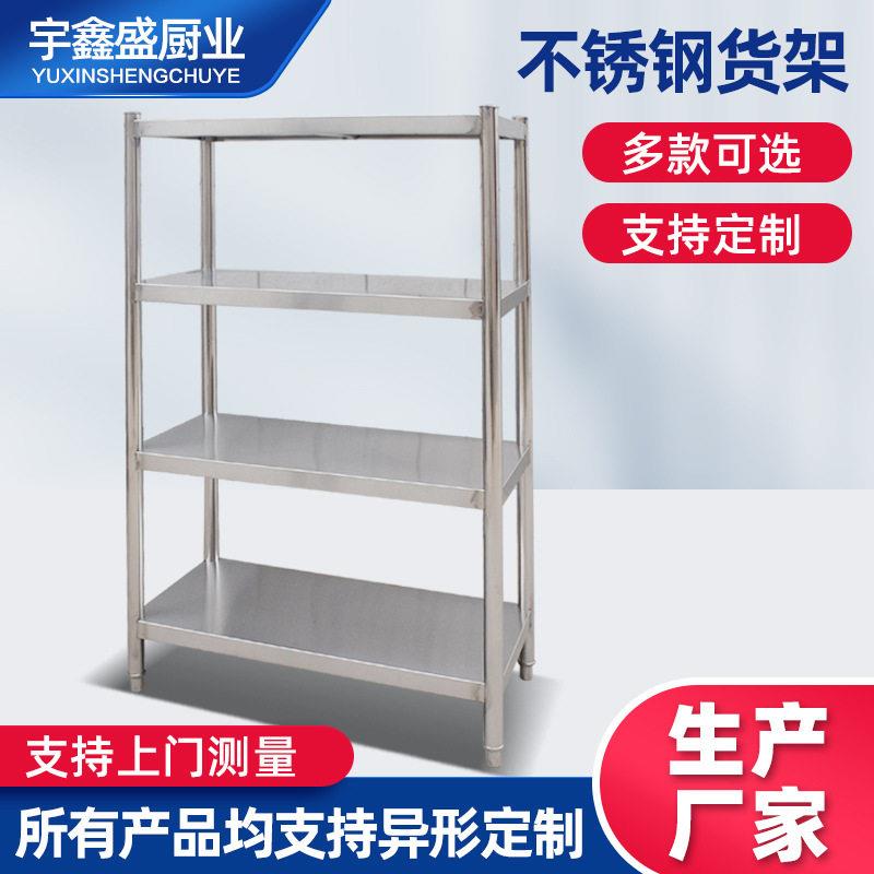 不锈钢货架置物架超市仓库厨房储物架多层商用家用不锈钢置物架子