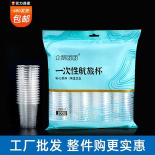 一次性杯子透明家用超市航空餐饮饮水杯PP一次性杯子塑杯