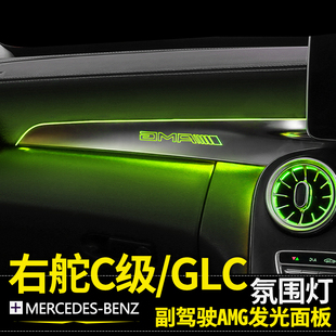 BENZ平治W205C级氛围灯64色X253GLC涡轮发光风口右肽 海外右舵港版