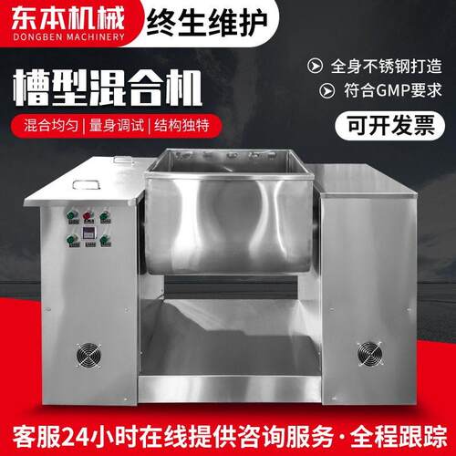 江苏东本CH-10食品干湿粉末混合机实验室槽搅拌机三维卧式