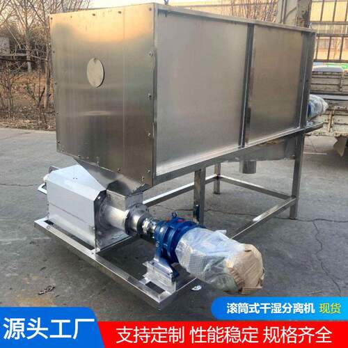 微滤式猪粪干湿分离机不锈钢养殖场粪污固液分离机滚筒鸭粪脱水机