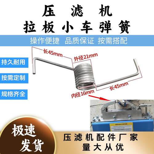 压滤机碳钢弹簧拉板小车弹簧机械弹簧控制开 关弹簧压泥机拉板弹