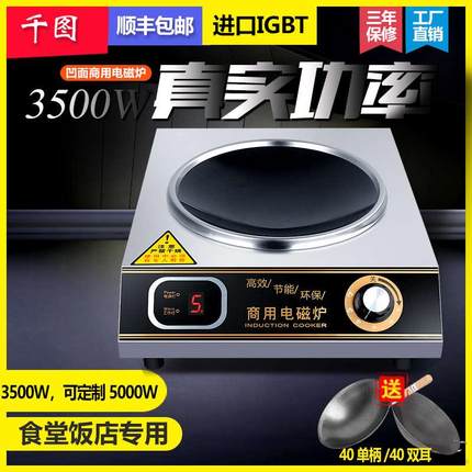 大功率电磁炉3500w 瓦凹面商用电炒炉爆炒食堂饭店插头台式电磁灶