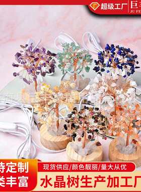 白水晶柱碎石水晶树白光灯USB接口铜丝线摆件饰品紫水晶水晶树