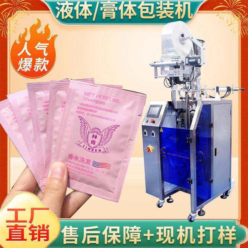 一次性化妆品包装机全自动速铝袋搓泥包装机洗发水包装机