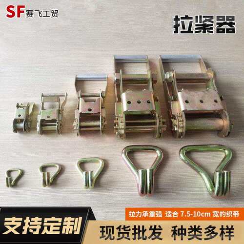 1寸-4寸棘轮拉紧器 编织带捆绑带重型紧固器 行李捆扎带拉紧器