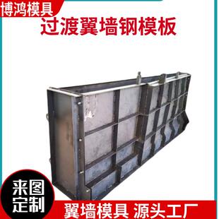 过渡段翼墙模具防撞墙护栏过渡段钢模具现浇混凝土衔接段钢模板