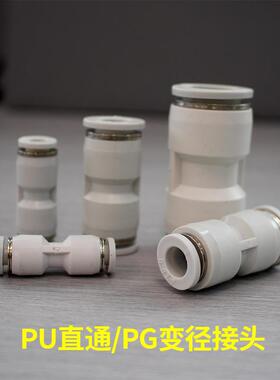 亚德客型气缸快插变径直通PG/APG4-6/8-6/10-8/12-10/8-4气管接头