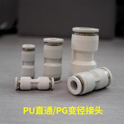 亚德客型气缸快插变径直通PG/APG4-6/8-6/10-8/12-10/8-4气管接头