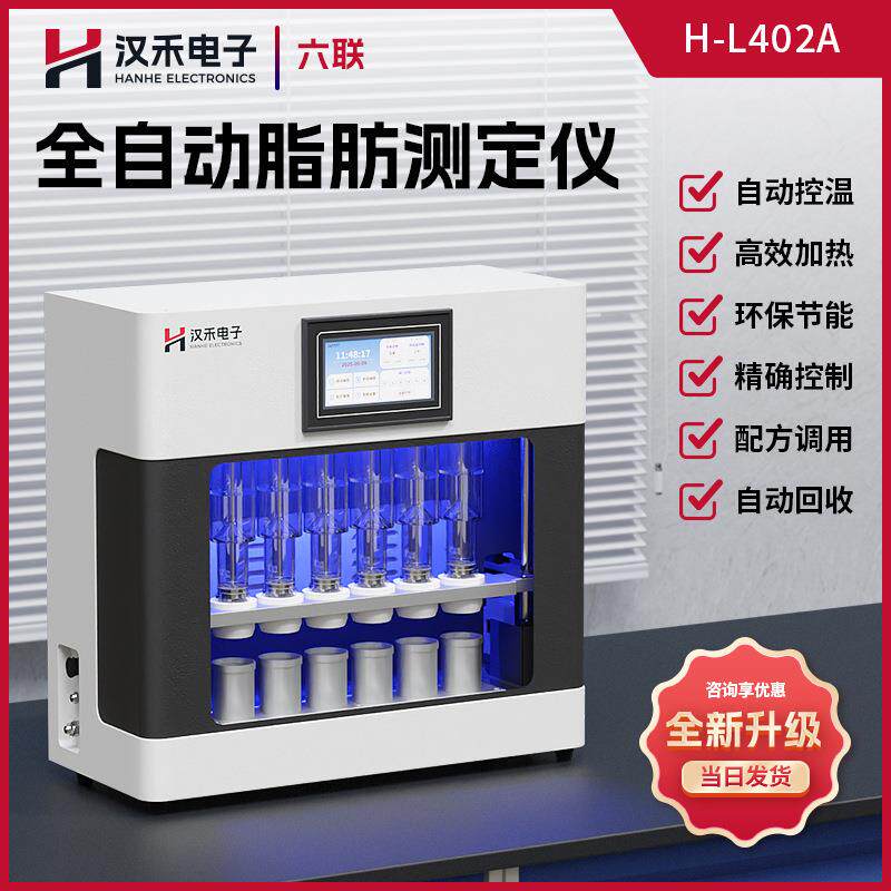 全自动脂肪测定仪 H-L402A金属加热索氏提取器 实验室粗脂肪萃取