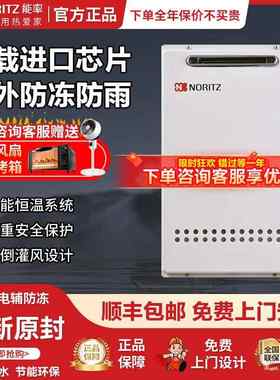 NORITZ/能率 GQ-1640W/16D2AW室外16升防冻防雨天然气燃气热水器