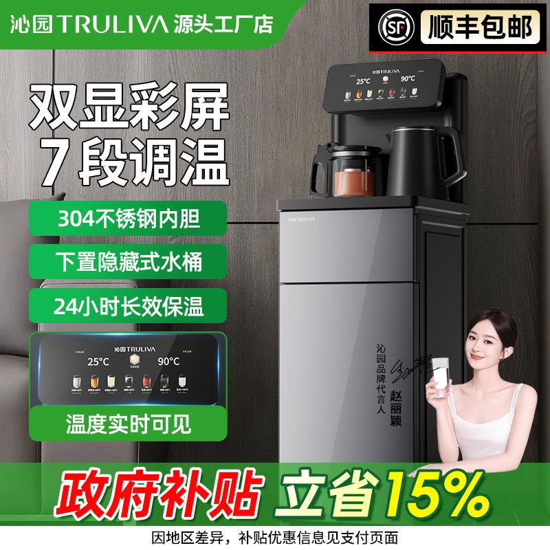 沁园立式智能饮水机多功能家用客厅下置水桶冷热两用办公室茶吧机