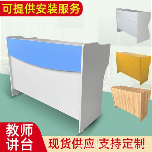 厂家辅导中小学校教室发言桌老师讲台桌会议室木质讲台可定制尺寸