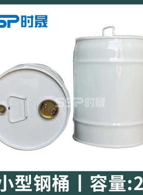 厂家直销加厚冷轧板烤漆化工闭口钢桶20kg公斤25L升油漆金属铁桶