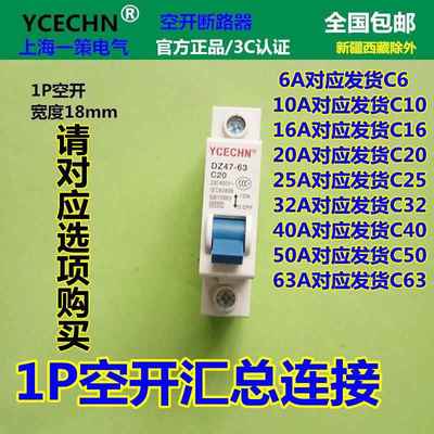 家用DZ47 63空气开关1P C20空开断路器 电闸电路跳闸保护单线单极