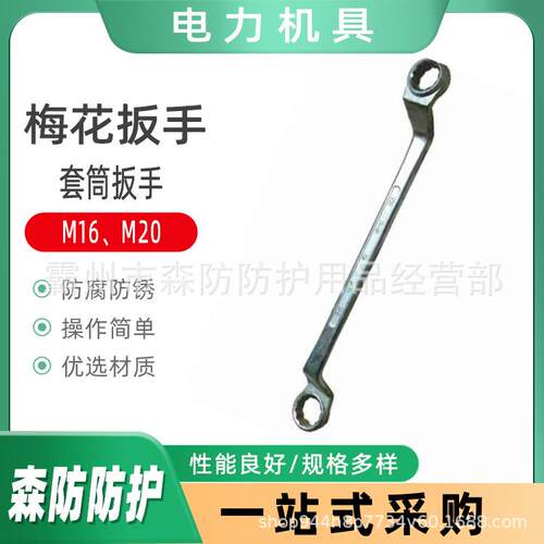 带电作业梅花扳手05152 M20/M24加厚不锈钢材质双头镀锌梅花扳手