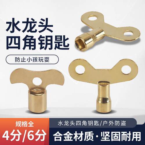 拧水龙头钥匙通用开小区户外的防盗内四角手柄自来水开关配件神器