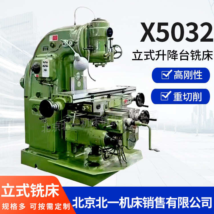 出售铣床XA5032重型万能铣床自动进给x52k立式铣床5032立式铣床