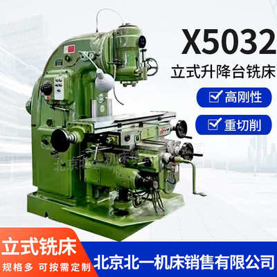 出售铣床XA5032重型万能铣床自动进给x52k立式铣床5032立式铣床