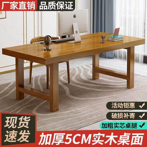 实木书桌台式电脑桌加厚办公桌家用学习桌长方形中式工作台大班桌