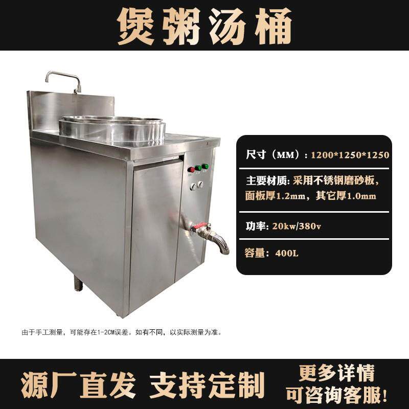 商用厨房设备多功能电热煲粥汤桶煮面炉大容量餐厅保温节能不粘锅