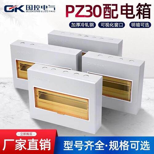 PZ30回路配电箱暗装强电箱工程用明装家用空气开关盒照明箱布线箱