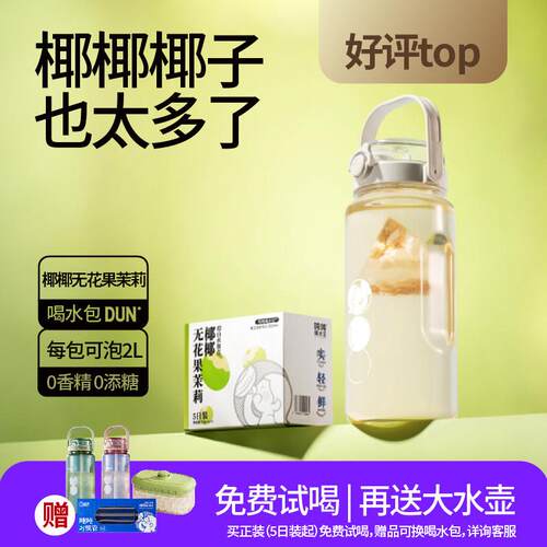 新疆包邮椰子无花果茉莉花茶夏日饮品热泡冷泡花果袋泡大茶包