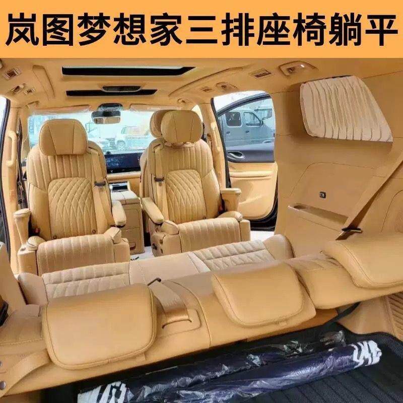 岚图梦想家后排座椅放平三排沙发床电动靠背中排座椅旋转无轨前后