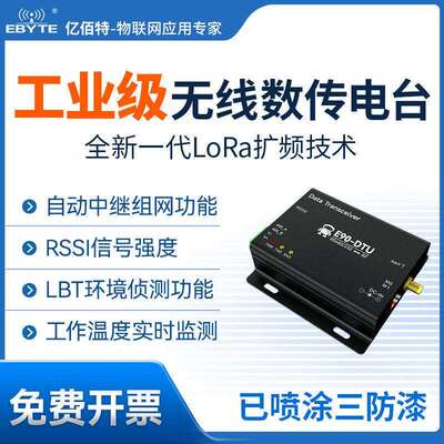 数传电台LoRa无线 线数传模块SX1262射频收发485串口自动中继组网